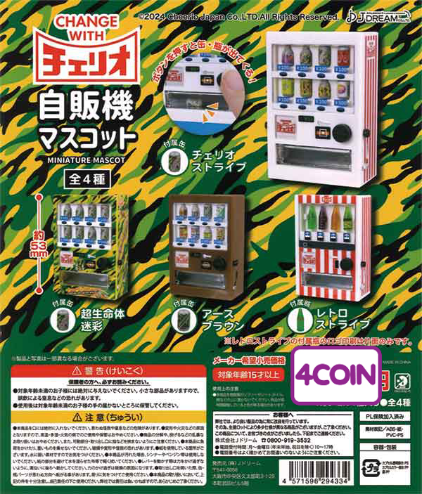 gachapon of vending machines